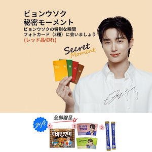 ビョンウソク 公式グッズ