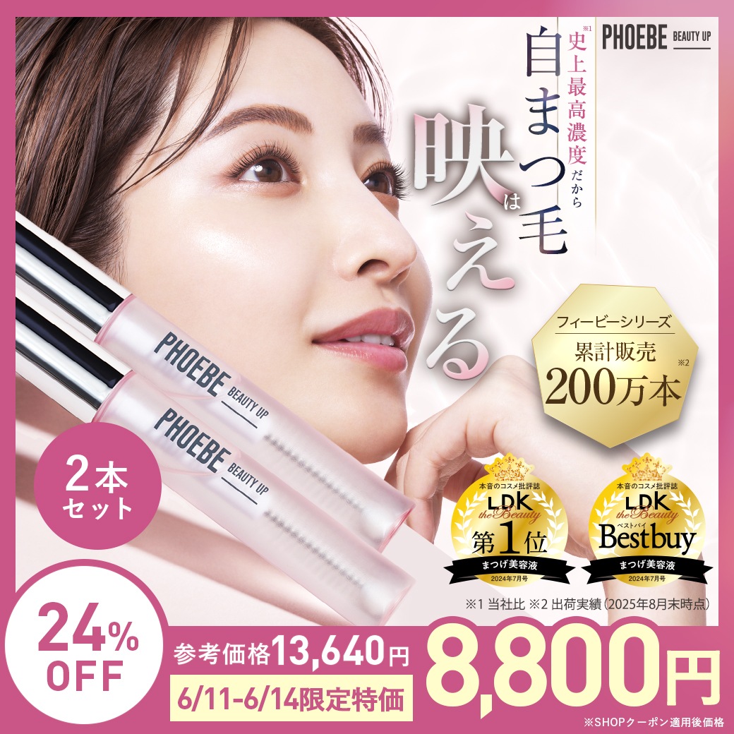 【6/14まで限定価格】 フィービー アイラッシュセラム 2本セット（ まつ毛美容液 まつげ美容液 ）5mL×2本 / まつげパーマ マツエク 色素沈着成分フリー まつ毛