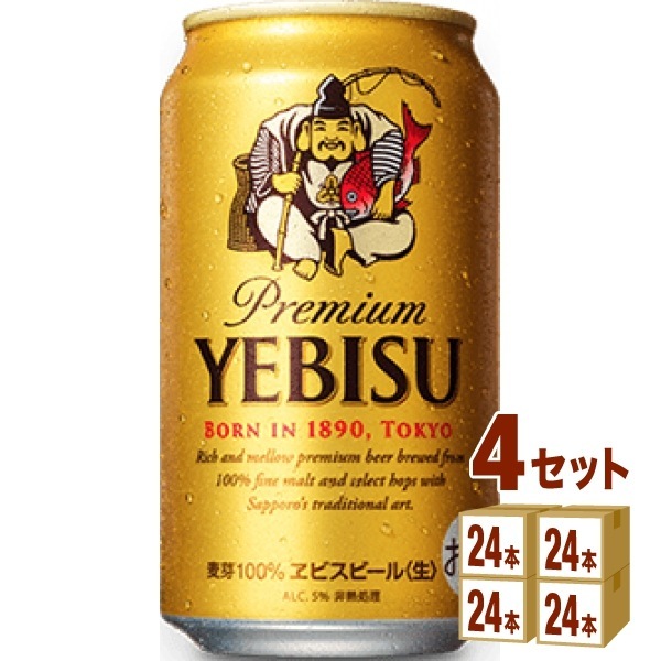 サッポロ エビス 生 350ml　4ケース(96本)