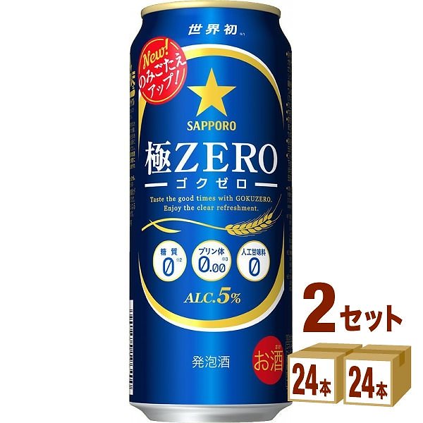 サッポロ 極ZERO(ゴクゼロ) 500ml 2ケース(48本)