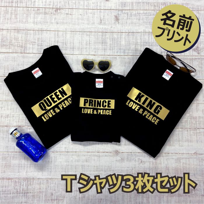 名入れ 親子 3枚 セット ｔシャツ ブラックボックス リンクコーデ 子供服 お揃い 出産祝い 春夏 ペア 親子ペア 親子コーデ 家族写真 誕生日