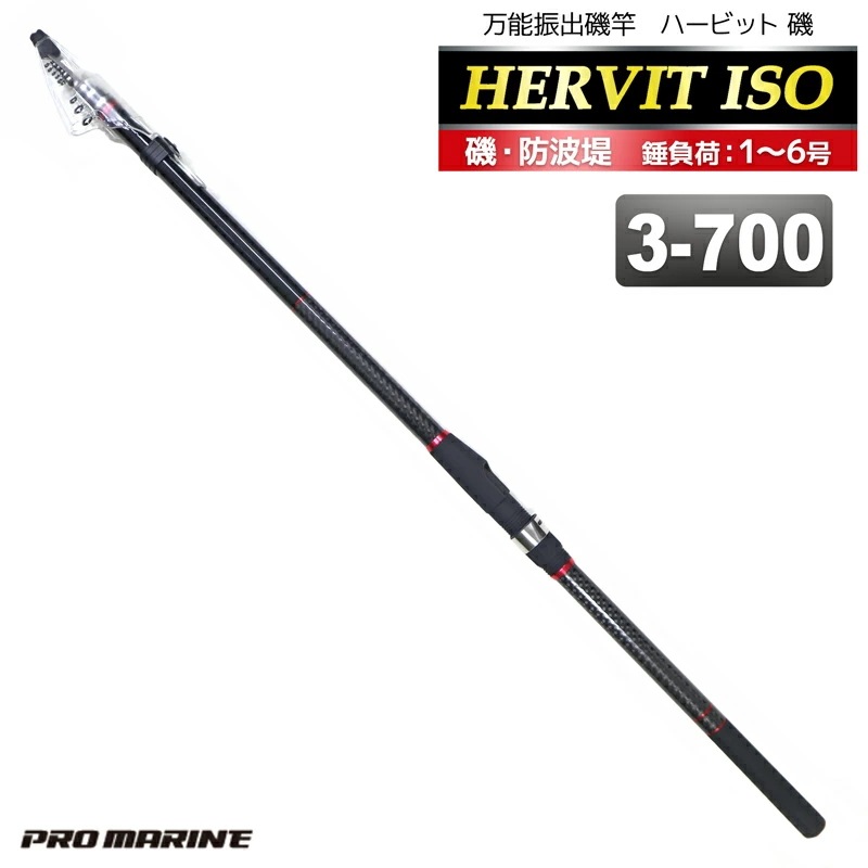 万能振出磯竿 ハービット 磯 3-700 磯防波堤 錘負荷16号 プロマリン 釣り竿 ロッド