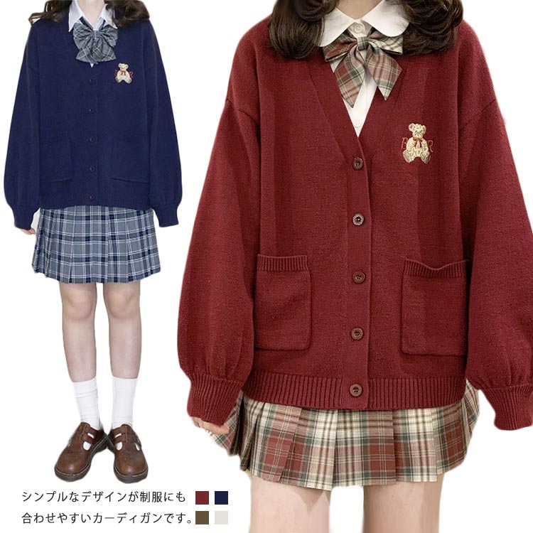 好評 一部即納！韓国 スクールカーディガン 女子校生 制服 カーディガン 羽織り 熊飾り レディース 学生服 高校生 アウター 前開き Vネック ゆったり 通学 カジュアル 学園風
