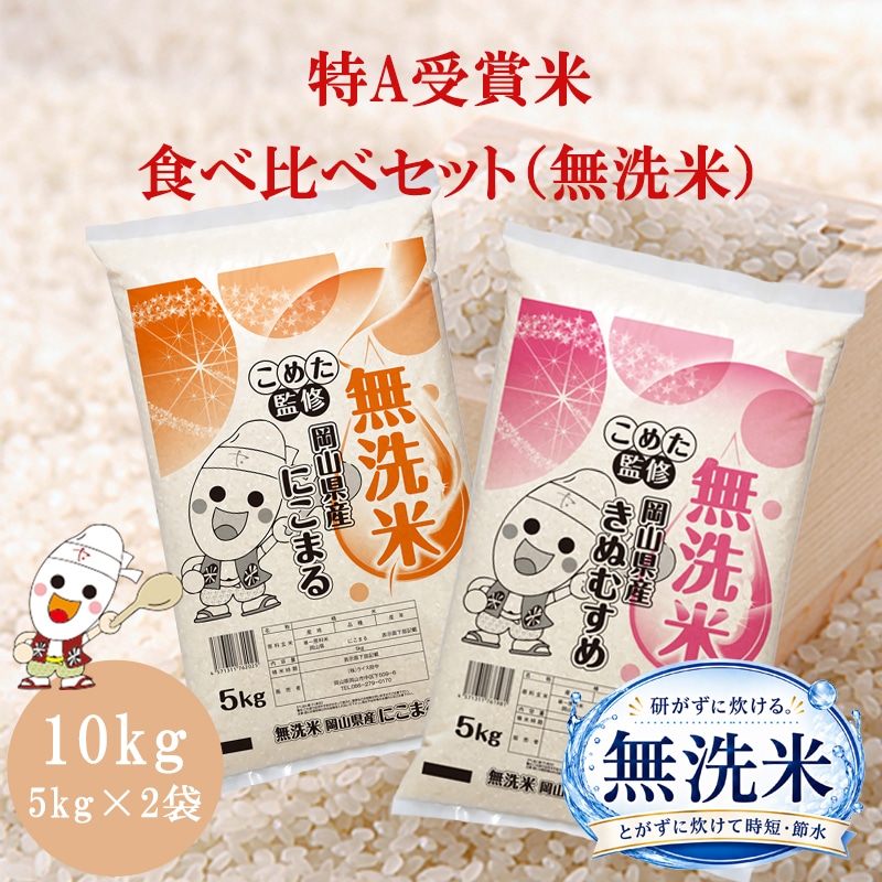 Qoo10] 岡山県産 令和8年産 きぬむすめ 令和7