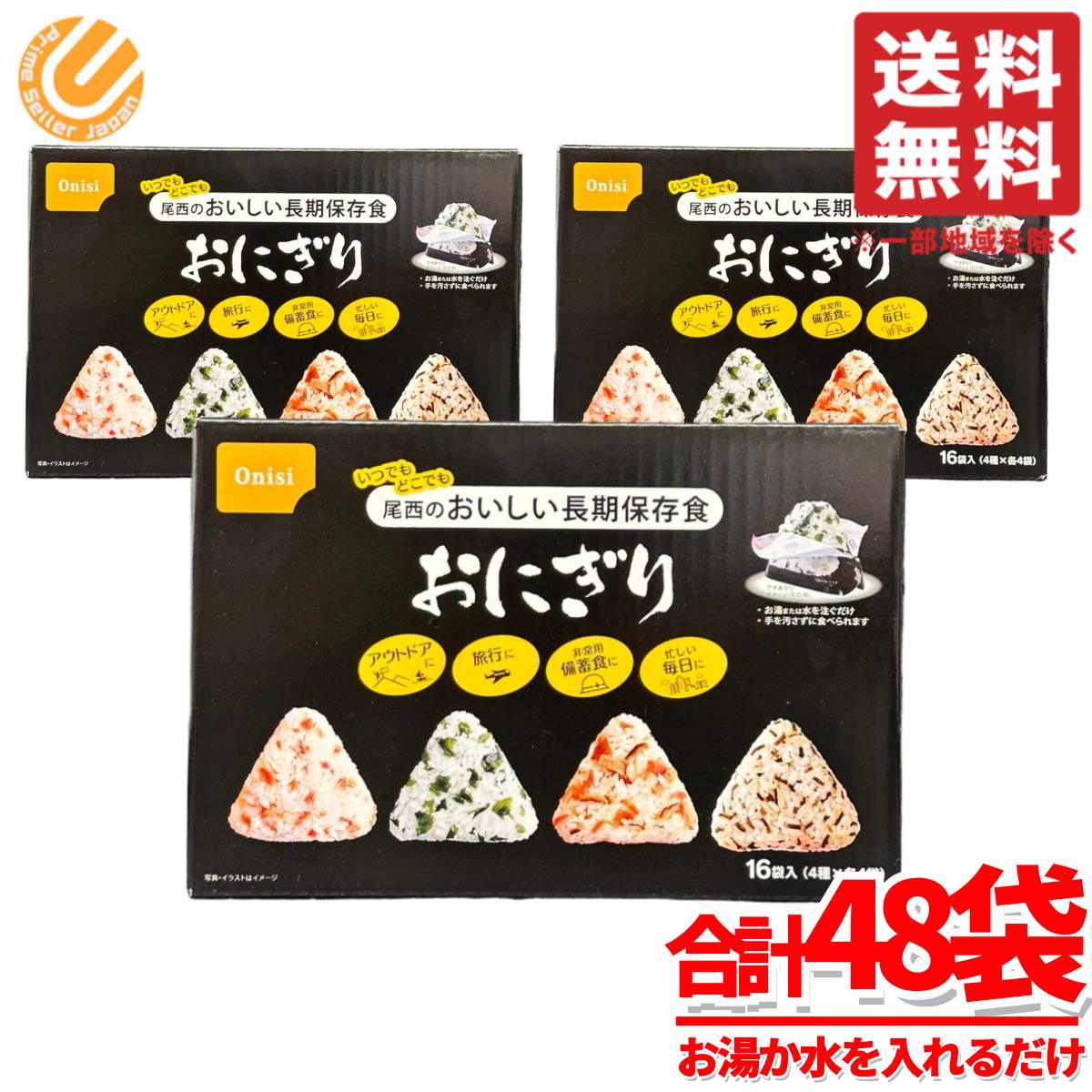 保存食 5年 おにぎり おいしい長期保存おにぎり 3箱(48袋(4種x12袋)) 尾西食品 非常食 備蓄 コストコ 通販