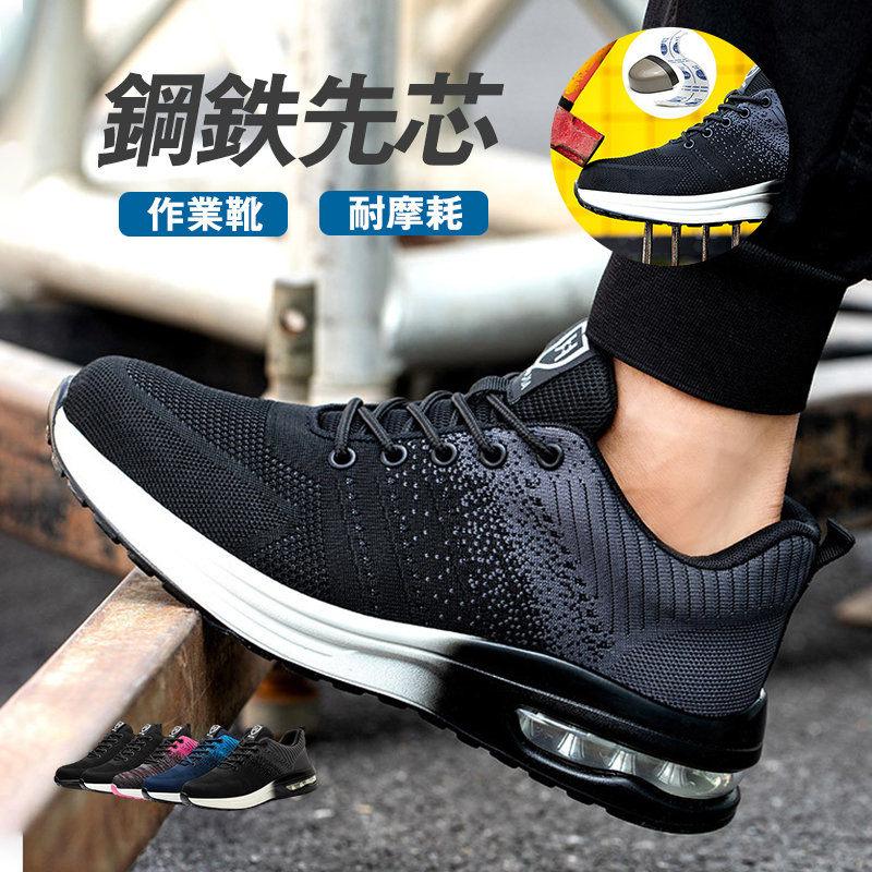 安全靴スニーカーメンズレディース男女兼用作業用品クッションセーフティー踏み抜き防止防臭作業靴通気快適あんぜん靴