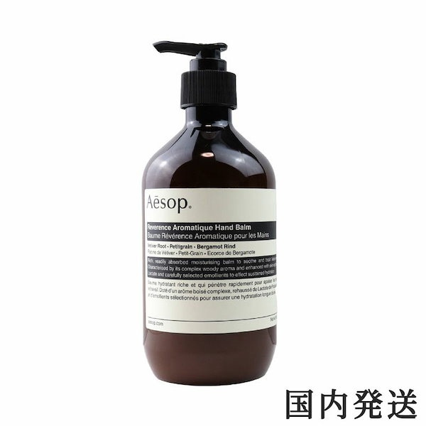 Aesop レバレンスハンドバーム