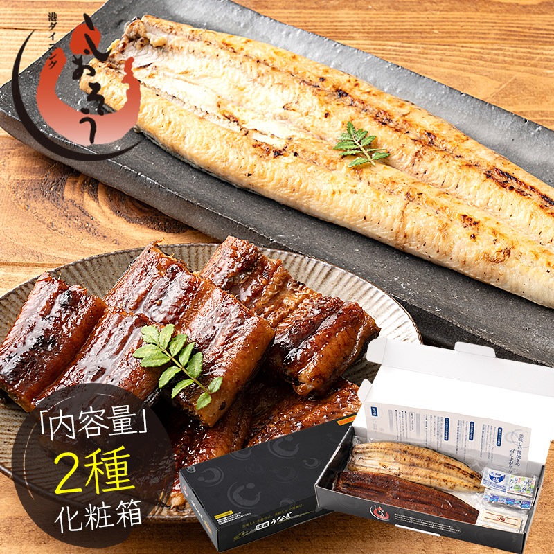 うなぎ 蒲焼き 165g前後 白焼き 125g前後 セット 2種 無頭 国産 鰻 ウナギ 蒲焼き 蒲焼 鰻の蒲焼 大サイズ 国産鰻 贈り物 記念日 母の日 ギフト グルメ プレゼント 5,078円