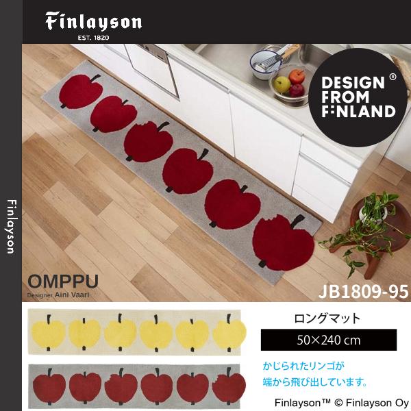 Finlayson（フィンレイソン）OMPPU オンップ ロングマット 50×240cm JB1809-05・95 2カラーよりお選びください 離島山間部等へはお届けできません 返品不可