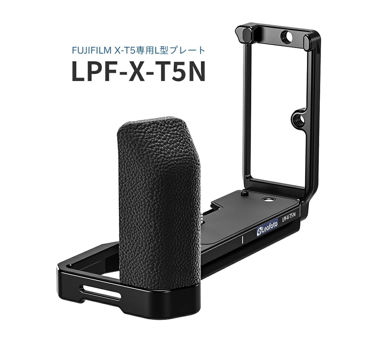 Leofoto(レオフォト) LPF-X-T5N L型プレート［FUJIFILM X-H2/X-H2S専用アルカスイス互換］
