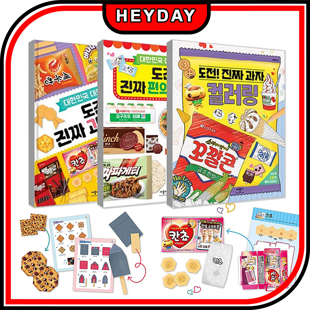 Qoo10] 【韓国書籍】 韓国お菓子 折り紙ブック