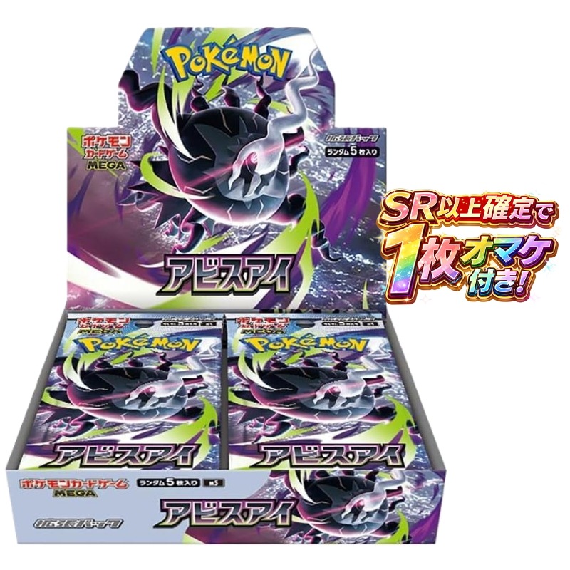 Qoo10] アビスアイ ポケモンカード シュリンク付 : おもちゃ・知育