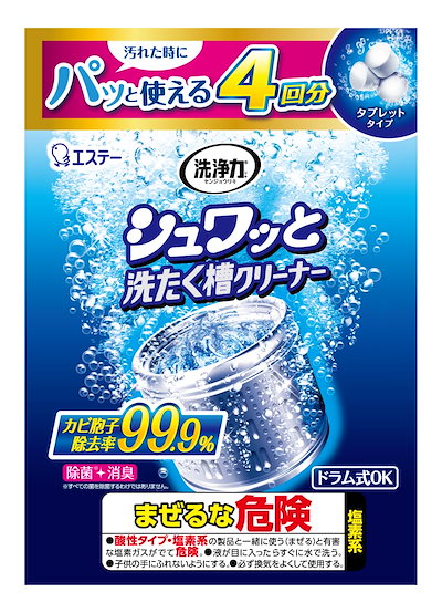 他サイト： 洗浄力 洗濯槽クリーナー [Amazon.co.jp 限定] シュワッと 洗たく槽クリーナー 塩素系 タブレット (個装タイプ 4回分) エコパッケージ 除菌 消臭 洗濯機 ドラム式の商品画像