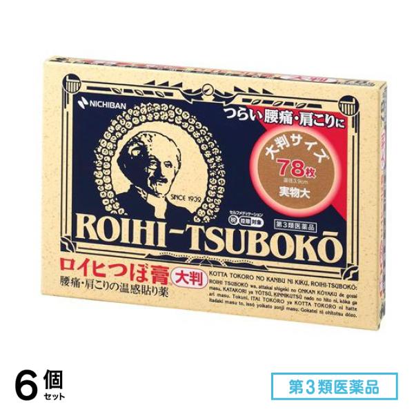 第３類医薬品 ニチバン ロイヒつぼ膏 大判サイズ 直径3.9cm 78枚 (RT78) 6個セット