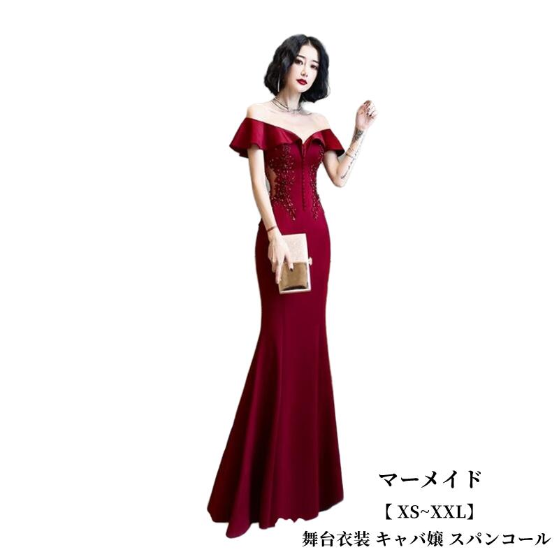 ウエディングドレス 【 XS~XXL】マーメイドライン エレガント パーティードレス 結婚式 コーラス 演出会 タイトワンピース 姫系 披露宴 ロングドレス 発表会 20代 30代 40代 ママ 着痩