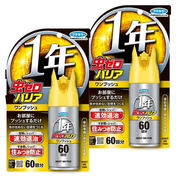 フマキラー 虫ゼロバリア ワンプッシュ 60回分 2個セット