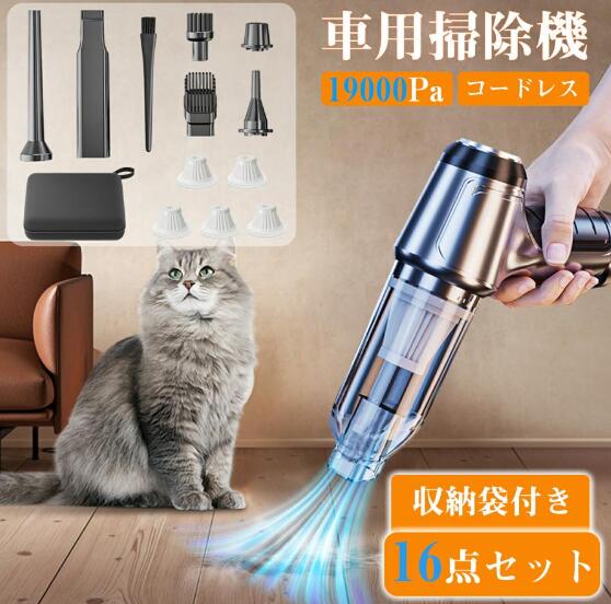 【20%超還元セレクト】掃除機 19000Pa 強力吸引 ハンディクリーナー コードレス掃除機 簡単収納 USB充電式 車載掃除機 ハンディ ブロワー 超軽量