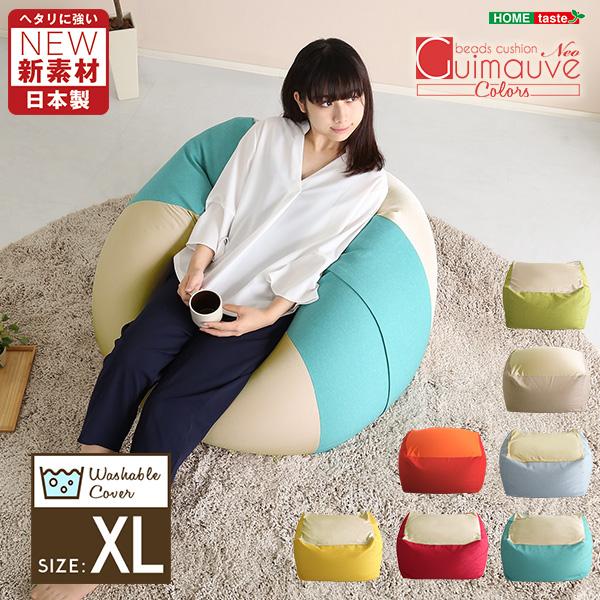 新配合でヘタリにくい キューブ型ビーズクッション ライトカラー Guimauve Neo-ギモーブネオ- 　カラーズ　XLサイズ