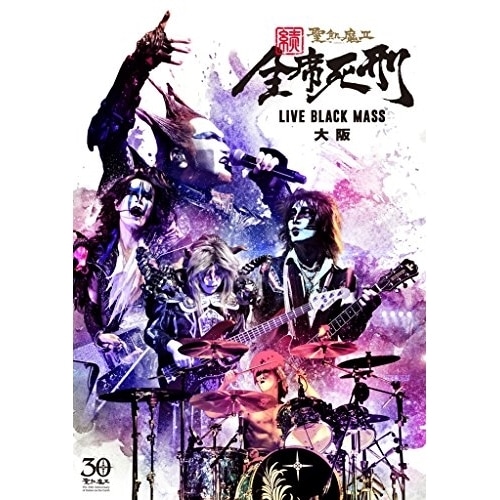 聖飢魔II ／ 続・全席死刑 -LIVE BLACK MASS 大阪- (DVD) BVBL-124