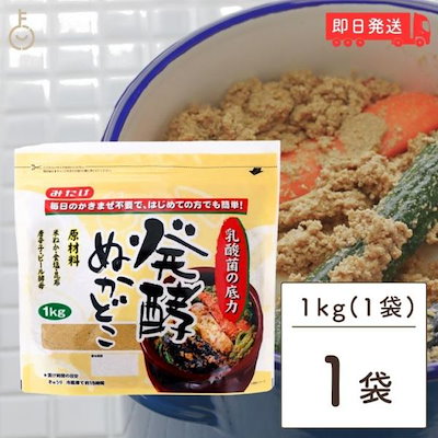 他サイト： みたけ 発酵ぬかどこ 1kg 1個 ぬか床 ぬかどこ 糠床 ぬか ぬか漬けの商品画像