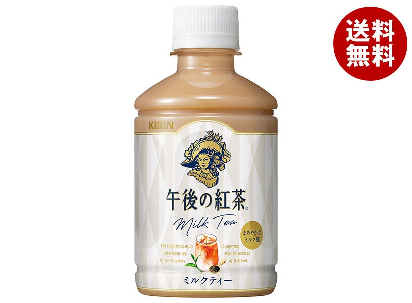 キリン 午後の紅茶 ミルクティー 280mlPET×24本入×(2ケース)