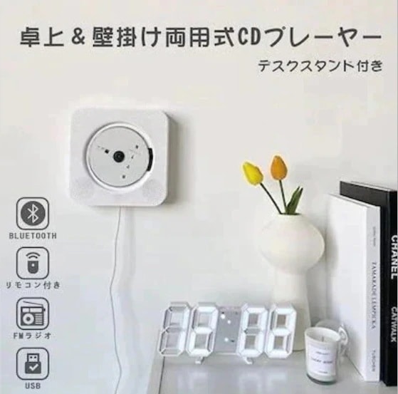 メガ割 ブロガーはCDプレーヤーBluetoothウォールマウントデスクトップ音楽再生を推奨しています