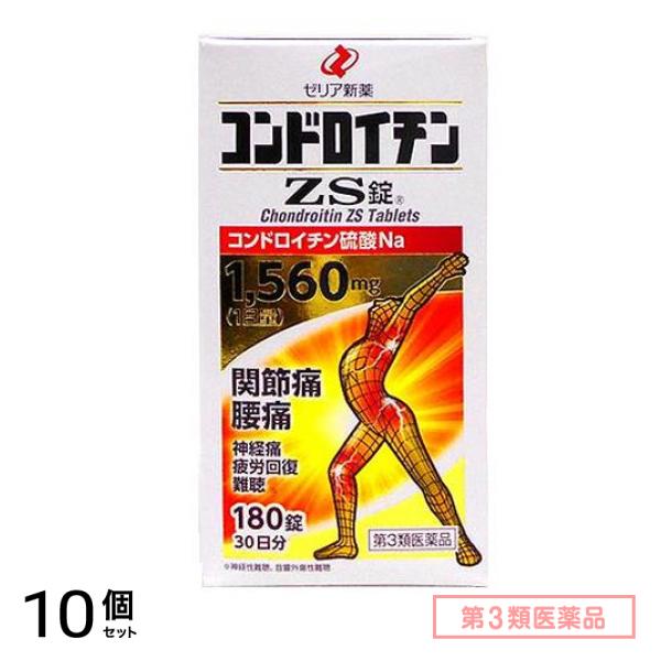 第３類医薬品 コンドロイチンZS錠 180錠 10個セット