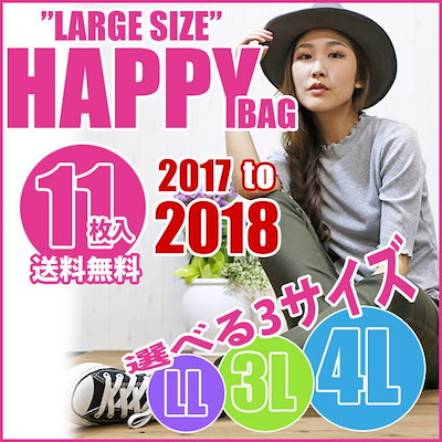 Qoo10 大きいサイズ レディース 新春 福袋11 レディース服