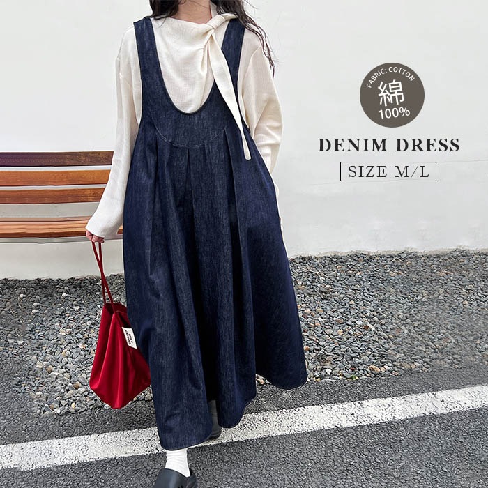 【即納】激安販売！綿100％ ジャンパースカート レディース 大人 ロング デニム 春 夏 秋 サロペット デニムスカート ジャンパースカート サロペット ワンピース サロペットスカート オールインワ
