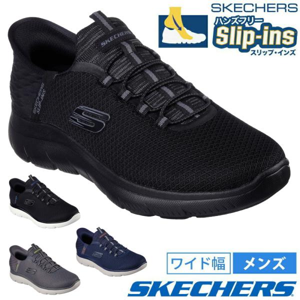 スケッチャーズ スリップインズ メンズ スニーカー 靴 232457W ワイド幅 サミッツ ハイ レンジ SKECHERS SLIP-INSSUMMITSHIGH RANGE