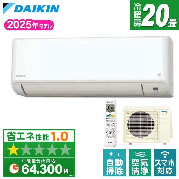 エアコン 20畳 単相200 S635ATCP-W 2025年 ホワイト CXシリーズ エクプラ特選