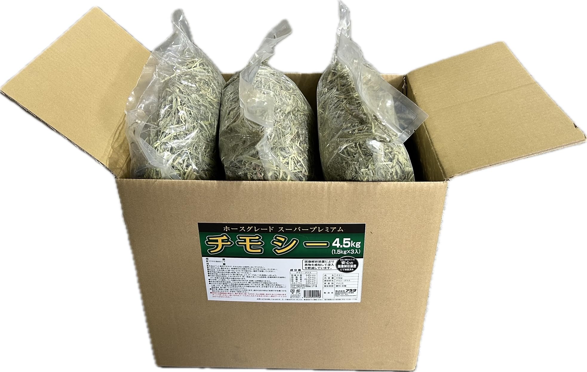 【新刈り牧草続々入荷】うさぎ 小動物 新刈り牧草に入替完了【自社管理農場】による無農薬原料を【自社国内工場】で製品化した ホースグレードスーパープレミアムチモシー4.5ｋｇ