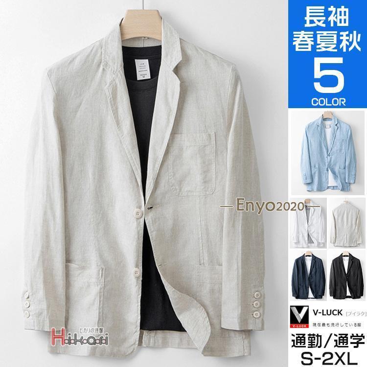 秋の新作 3日以内に発行 テーラードジャケット メンズ 夏 長袖 ブレザー リネンジャケット サマージャケット 麻100％ ビジネス フォーマル 父の日 今日限りで
