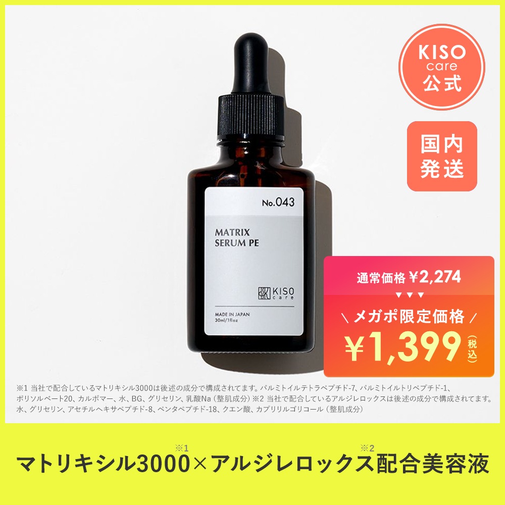 MEDCAREPRO 美容液 3本セット KISO 美容液 4種の ペプチド マトリキシル 3000 アルジレ