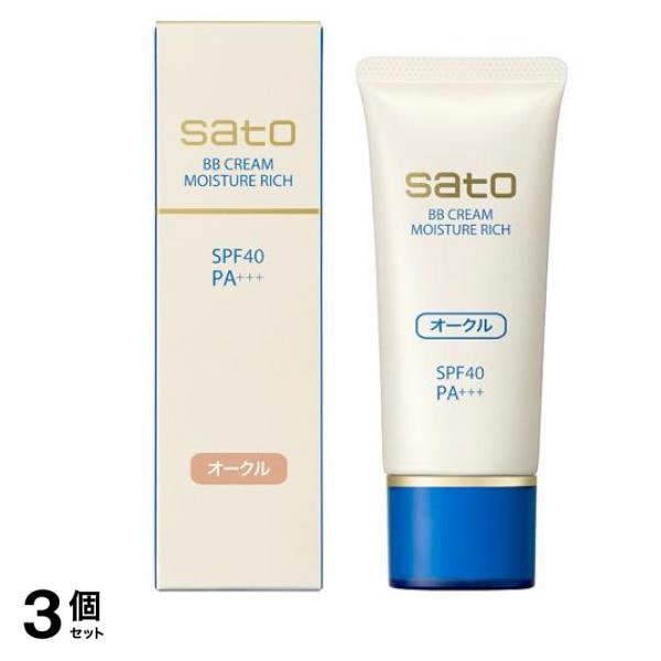 サトウ BBクリーム モイスチュアリッチ オークル 40g 3個セット