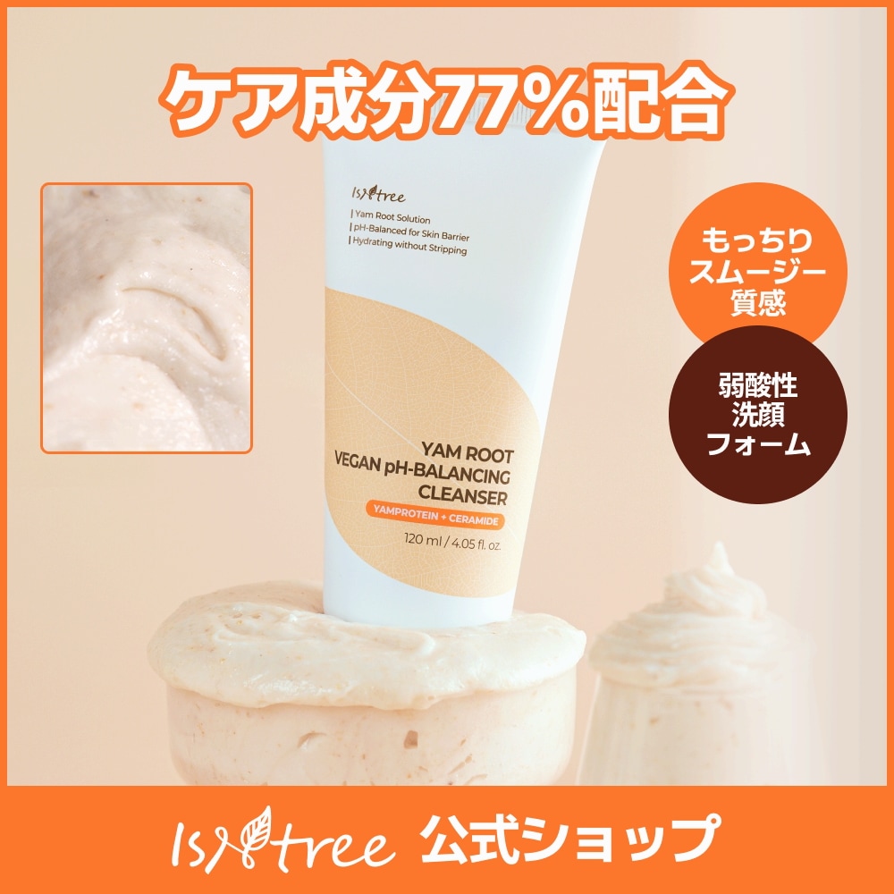 Qoo10] イズエンツリー 【NEW】ヤマイモヴィーガン弱酸性クレン