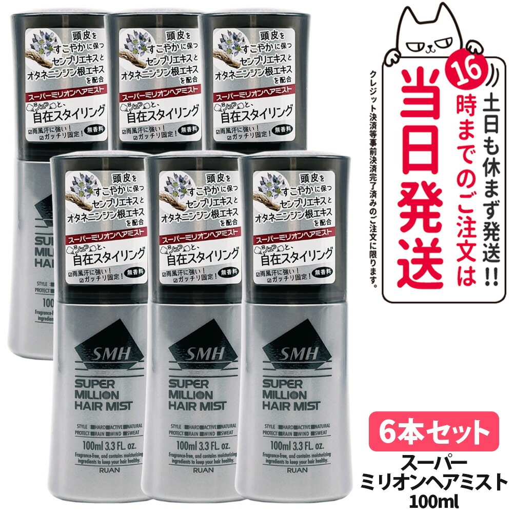 6個セット スーパーミリオンヘアミスト 100ml SMH 男性用 女性用 頭皮ケア ボリューム 4,639円