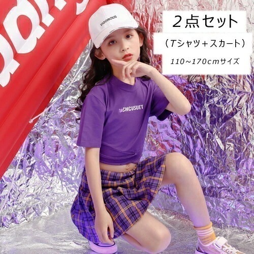 【迅速出荷】キッズダンス衣装 チアガール 応援団 ヒップホップ ジュニア キッズダンス スカート チェック柄 キッズ ダンス 女子 ダンスウェア 子ども服 ジャッズ ダンス JP