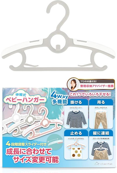 他サイト： ベビーハンガー 整理収納アドバイザー推薦 子供用ハンガー 伸縮式 4Way 多機能 サイズ調整可 省スペース 20本セット(グレー, 20本)の商品画像