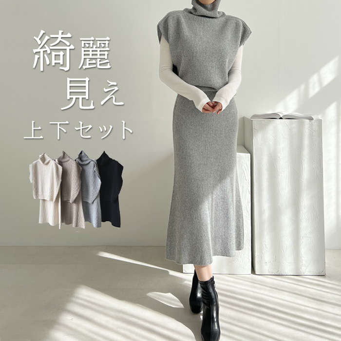 ニット セットアップ きれいめ レディース スカートスーツ セーター 2点セット 上下セット 厚手 秋冬 フレンチスリーブ 半袖 ハイネック タートルネック スカート タイトスカート ロングスカート