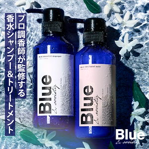 [セット] Blue 香水シャンプー 325ml & トリートメント 330g プロ調香師が監修 ジャスミン&ホワイトムスクの香り メンズ 美容室専売品 アミノ酸
