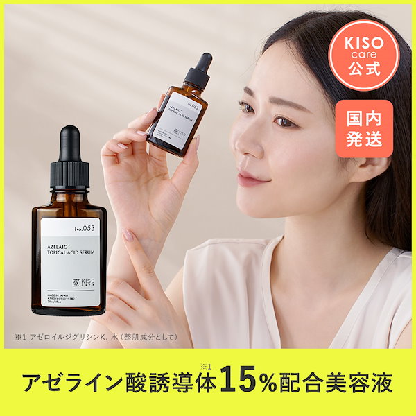 Qoo10] KISOCARE アゼライン酸誘導体 15% 配合 バラン
