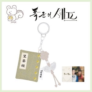 暴君のシェフ グッズ