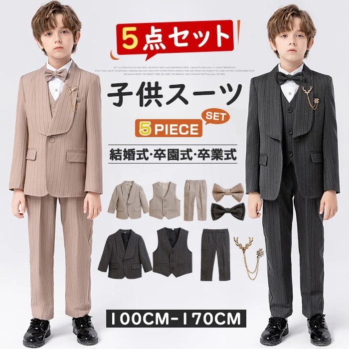 【人気商品】子供スーツ 5点セット フォーマル スーツ キッズ 男の子 スーツ 発表会 入学式 入園式 こども 子供服フォーマルスーツ キッズスーツ 新生活