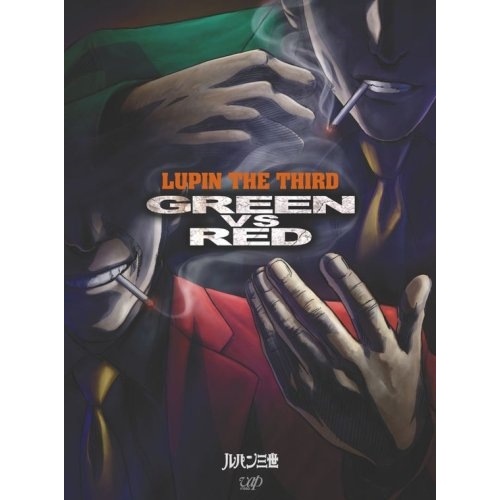 ルパン三世 GREENvsRED ／ ルパン三世 (DVD) VPBV-13041
