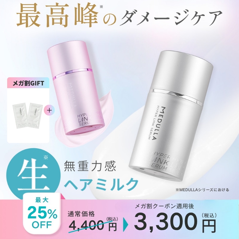 マナカ MEDULLA 各3本セット 新品未開封 ヘアミルク2個付 MEDULLA