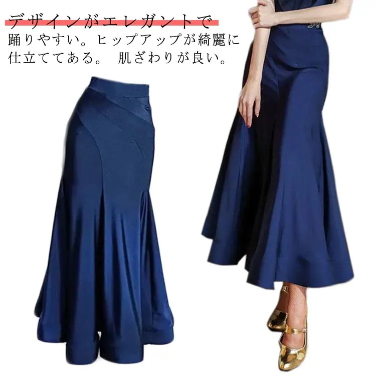 【送料無料】【2個で200円引き】ロングスカート ネイビー ブラック 社交ダンス モダン YJFY Dance スタンダード 紺 ダークブルー レッスン パーティー 衣装 ストレッチ ホースヘア ジャ