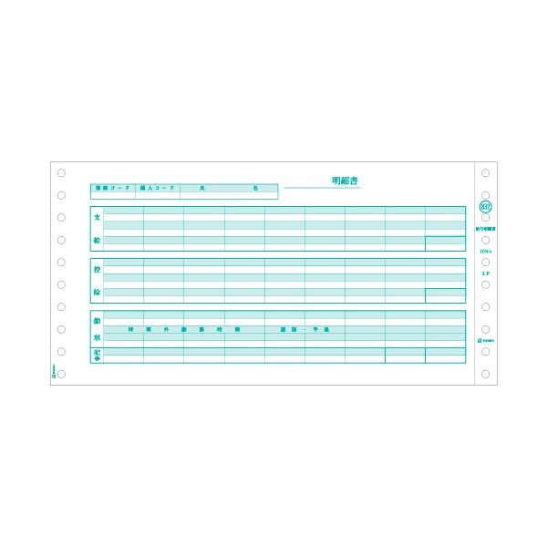 (まとめ）ヒサゴ 給与明細書 10×5インチ 2PGB832 1箱(400セット)(×3セット)