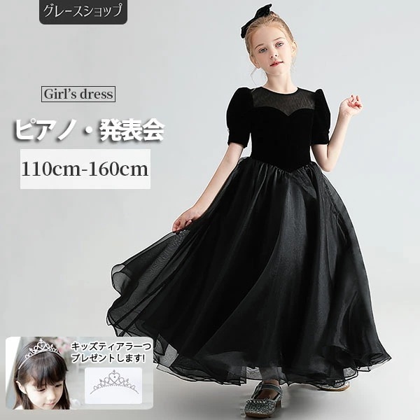 ピアノ発表会 ドレス 中学生 ワンピース ジュニアドレス ロング丈 子供ドレス ロングドレス 女の子 フォーマル パーティードレス 結婚式 七五三 バイオリン 160 袖なし ピアノコンクール 上品