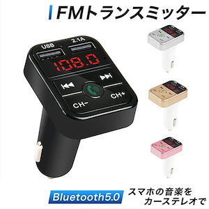 FMトランスミッター bluetooth トランスミッター 車 24V USB iphone